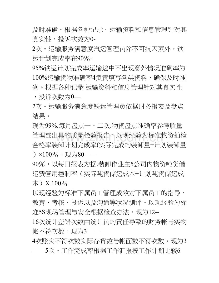 物流管理部绩效考核相关解释.doc_第2页