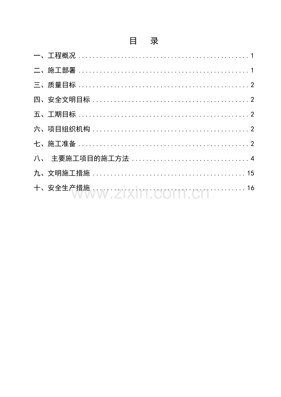 矸石填埋场施工方案.doc_第2页