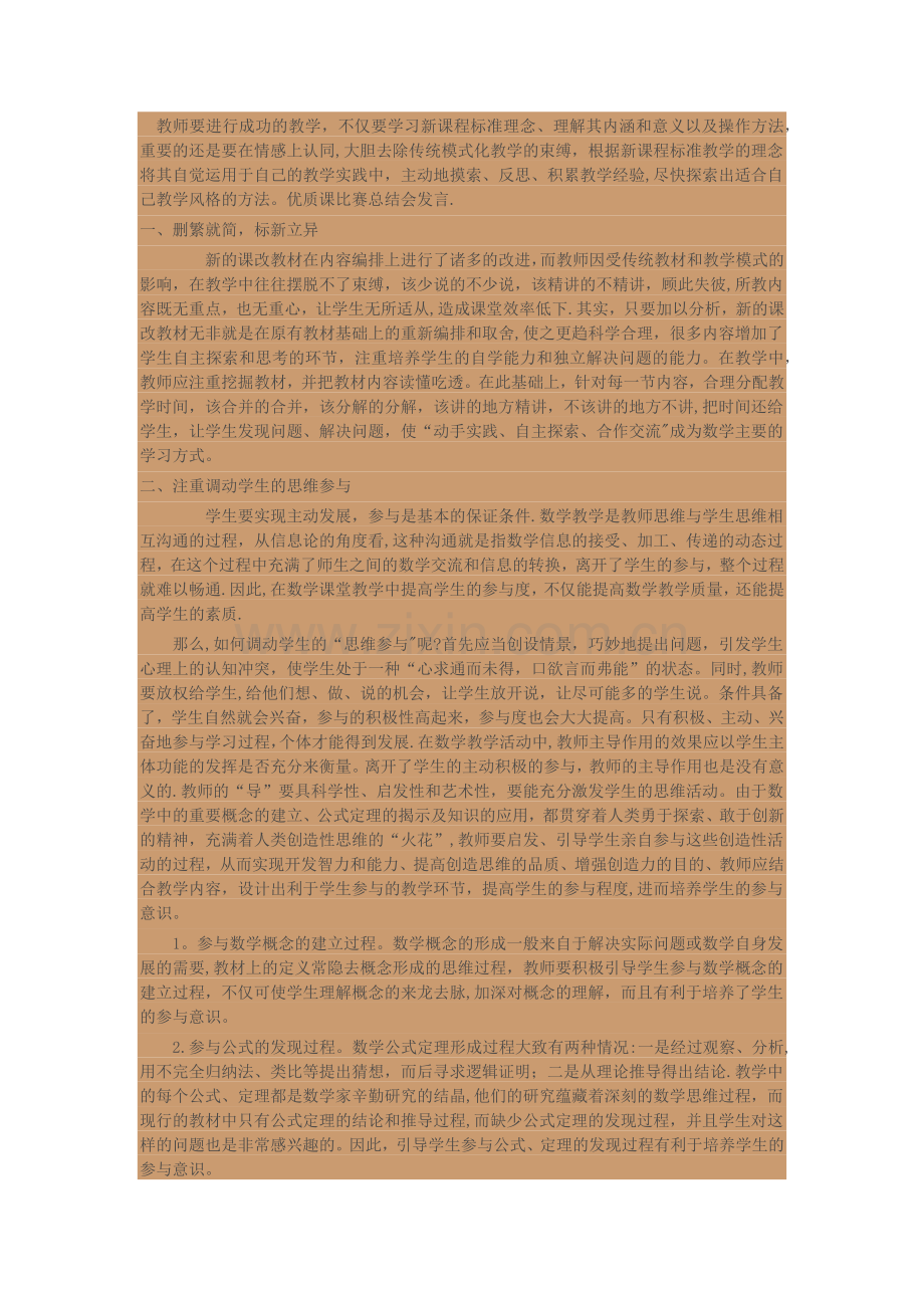 教师如何提高教学质量.docx_第1页