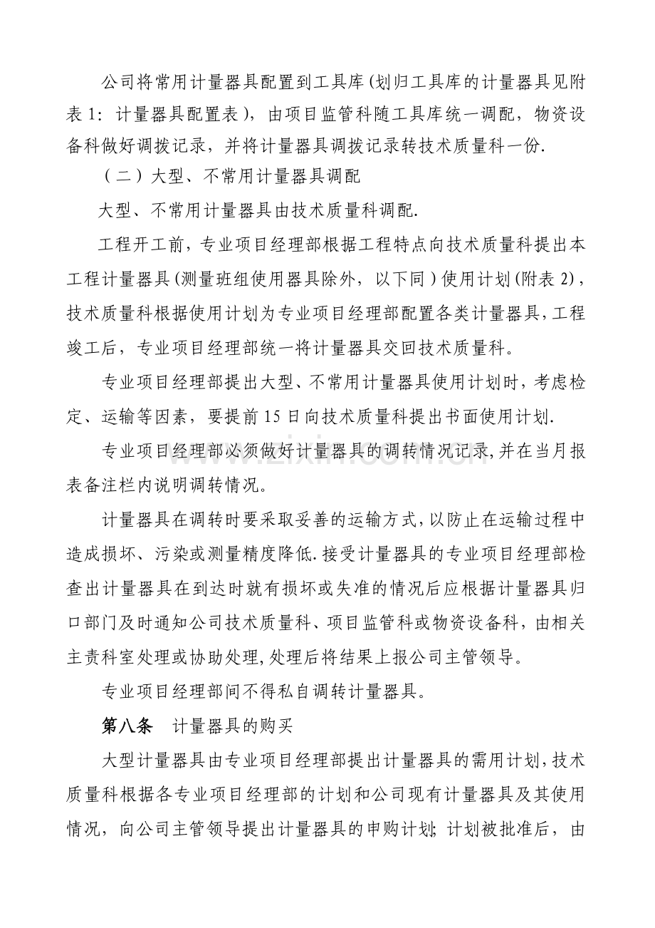 计量器具管理办法(1).doc_第3页