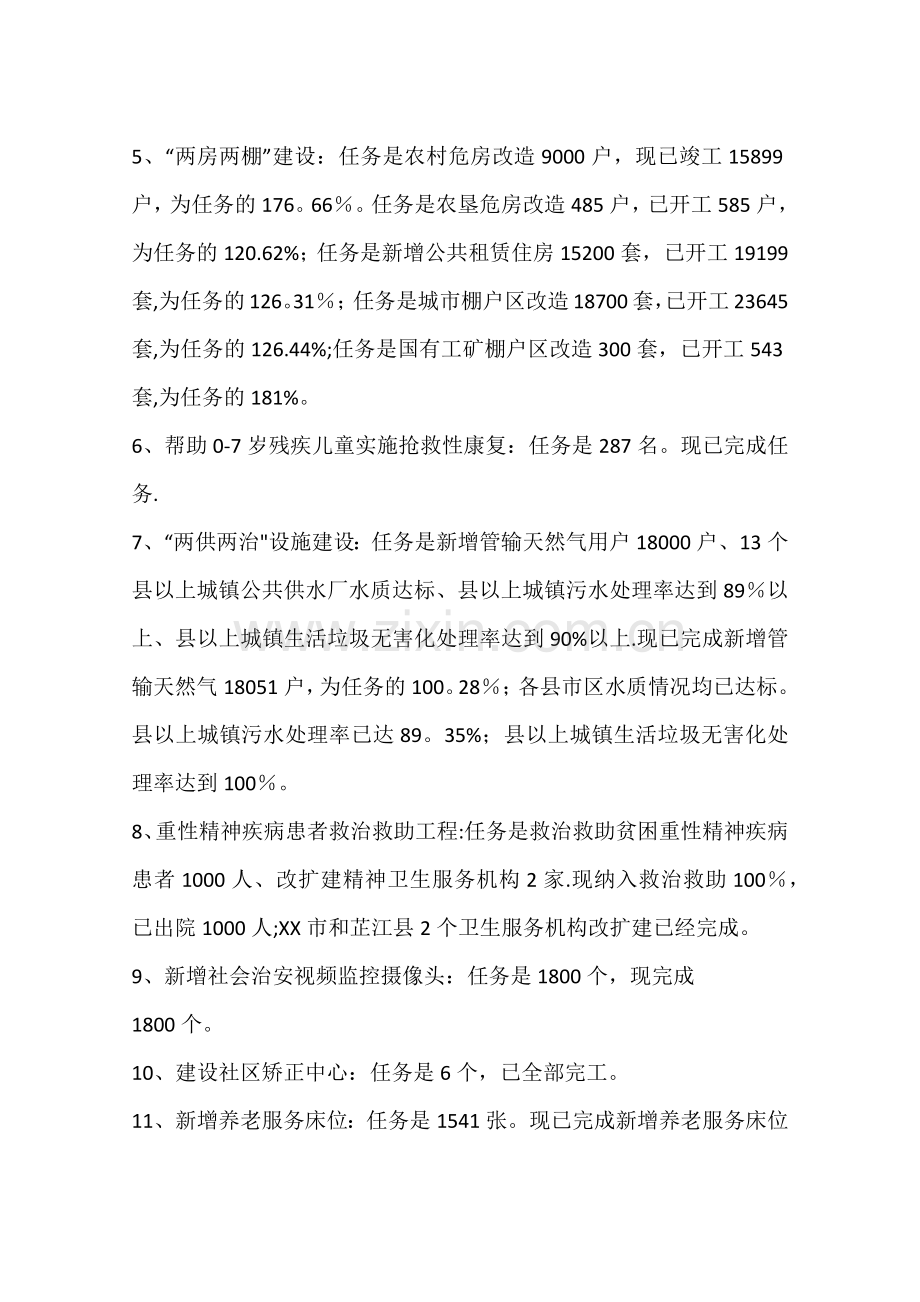 人社局年度诚信建设工作总结.docx_第2页