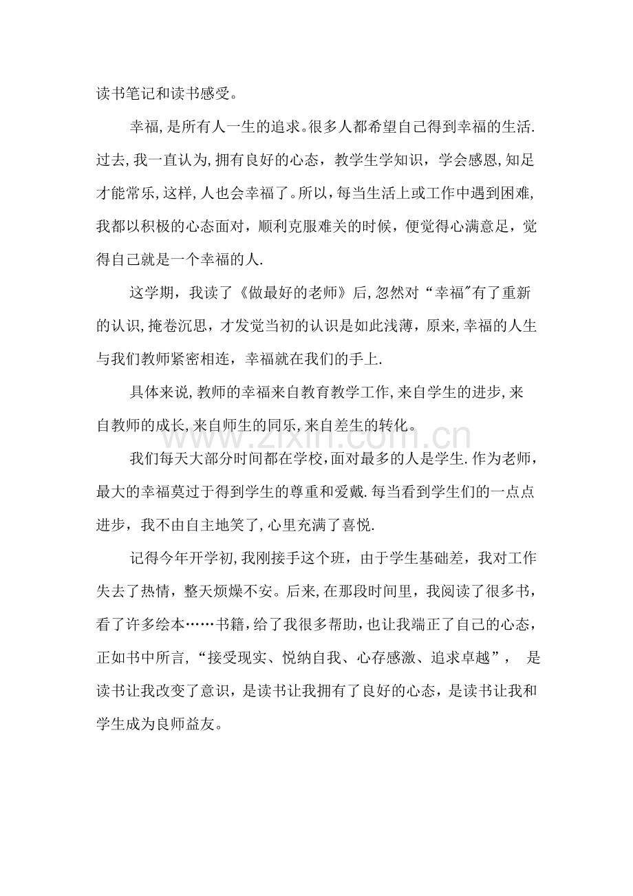 书香教师申报材料.doc_第2页