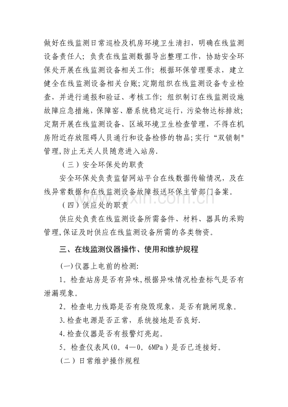 烟气在线自动监测系统管理制度.docx_第2页