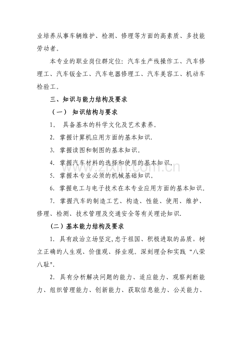 中职汽修人才培养方案.doc_第2页