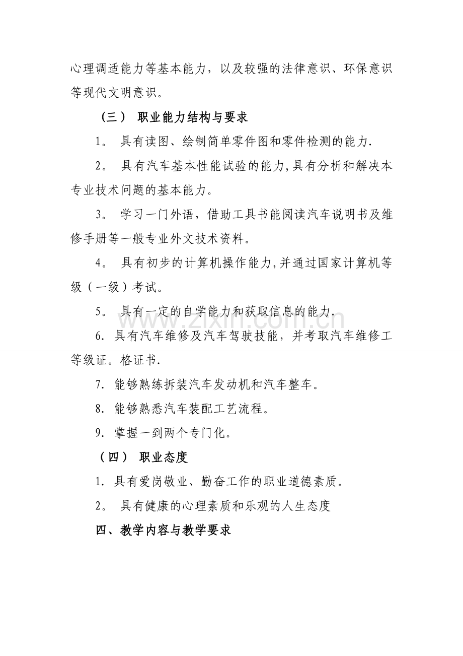 中职汽修人才培养方案.doc_第3页