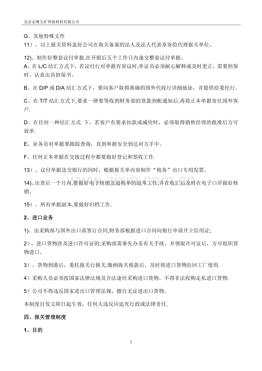 海关认证-进出口业务管理制度.docx_第2页