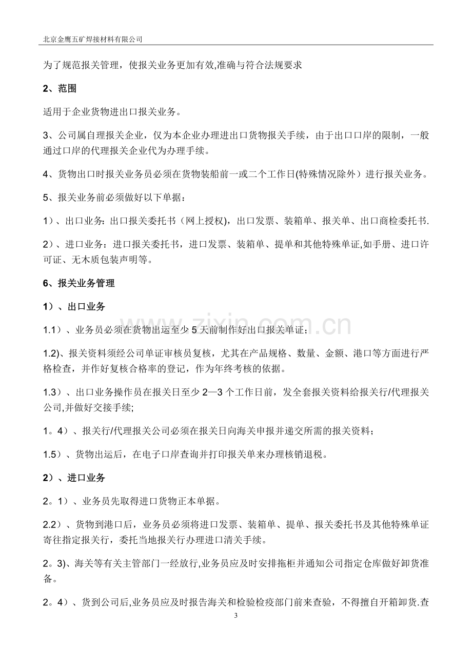 海关认证-进出口业务管理制度.docx_第3页