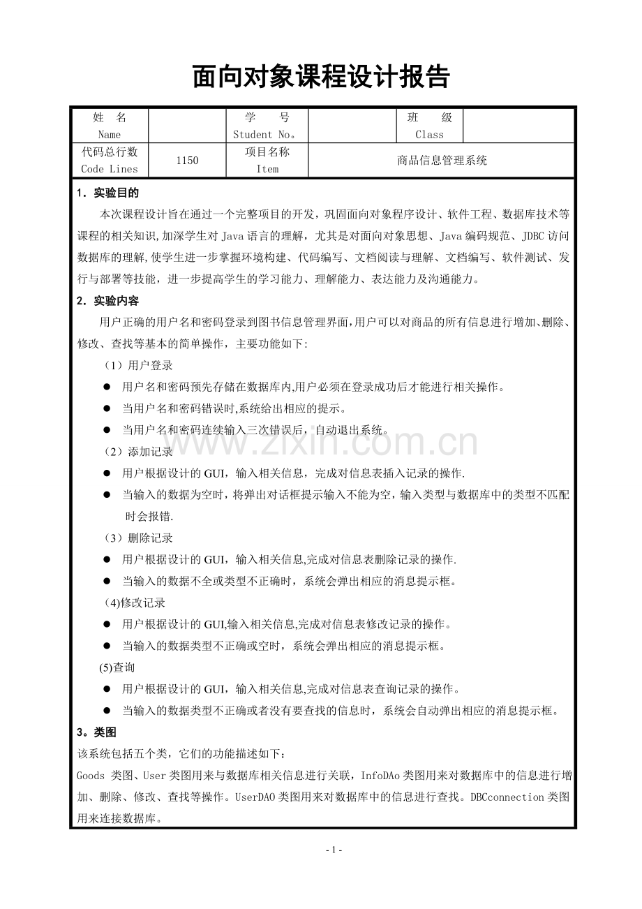 学生成绩管理系统报告.doc_第1页