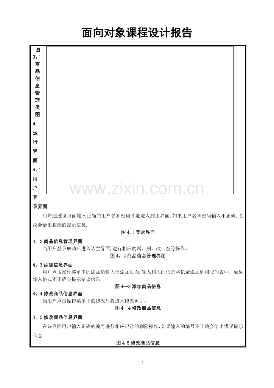 学生成绩管理系统报告.doc_第2页