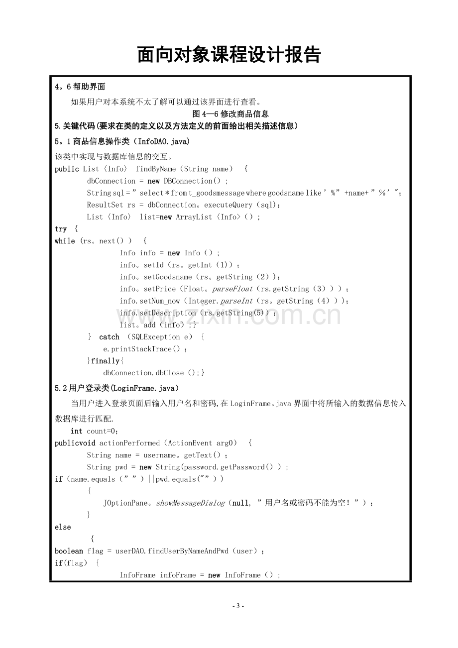 学生成绩管理系统报告.doc_第3页