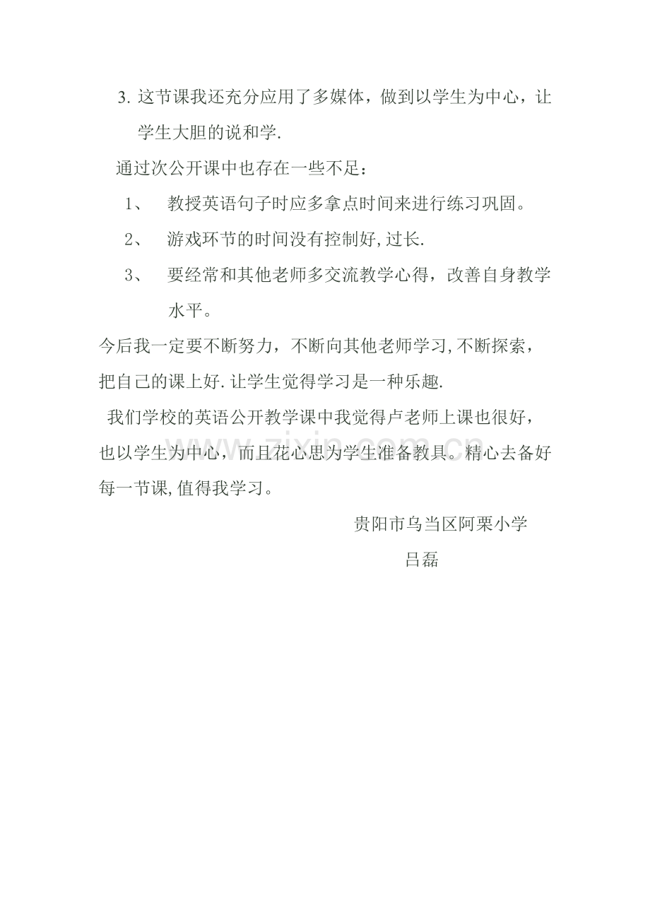 小学英语公开课活动总结.doc_第2页