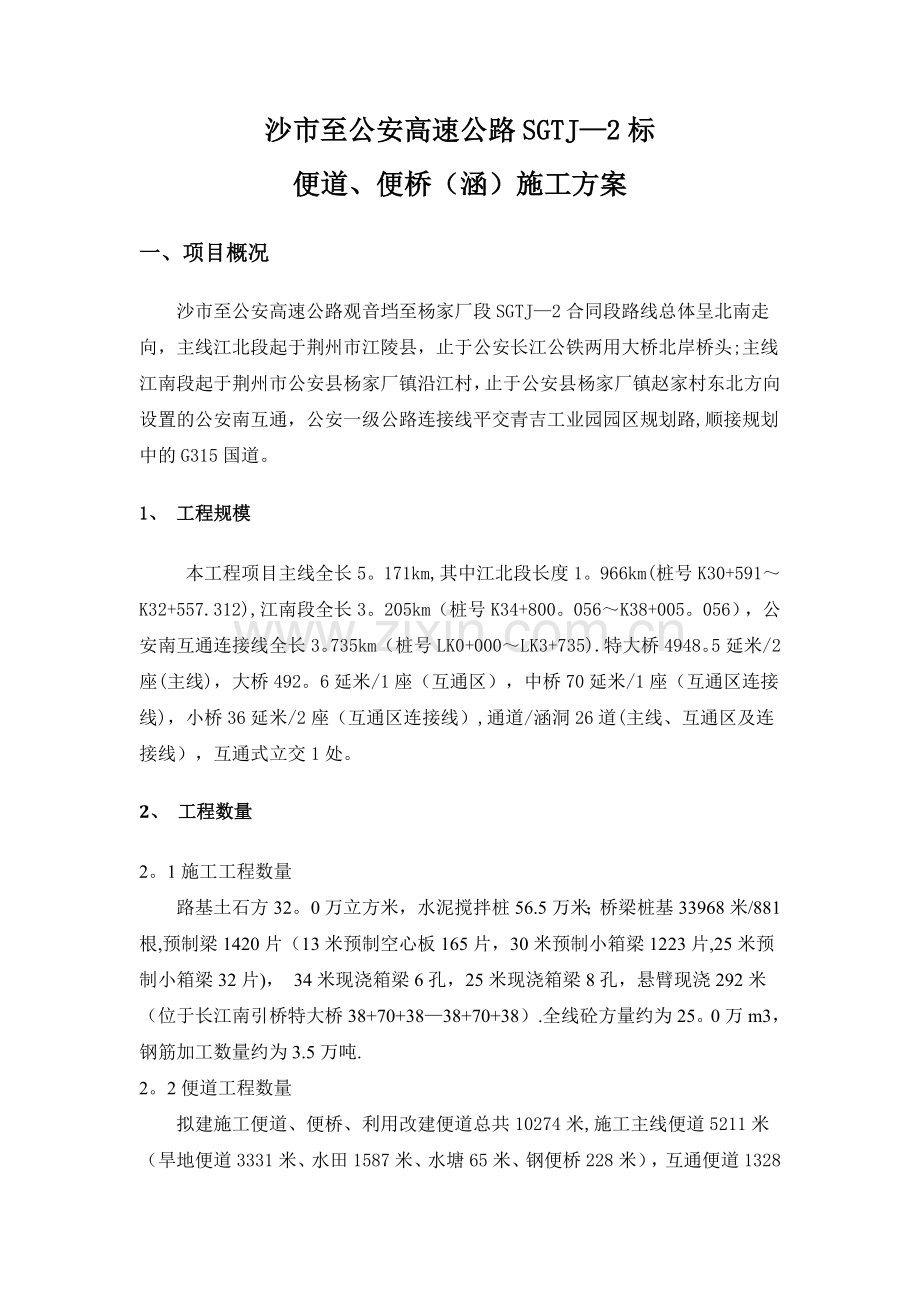 施工便道施工方案全解.doc_第2页