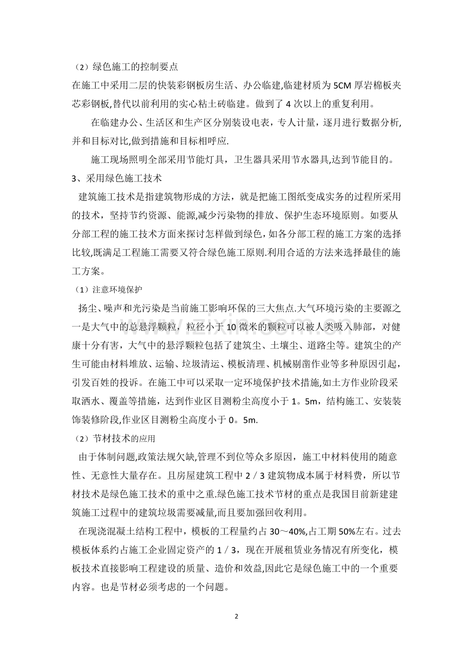 如何做好绿色施工.doc_第2页