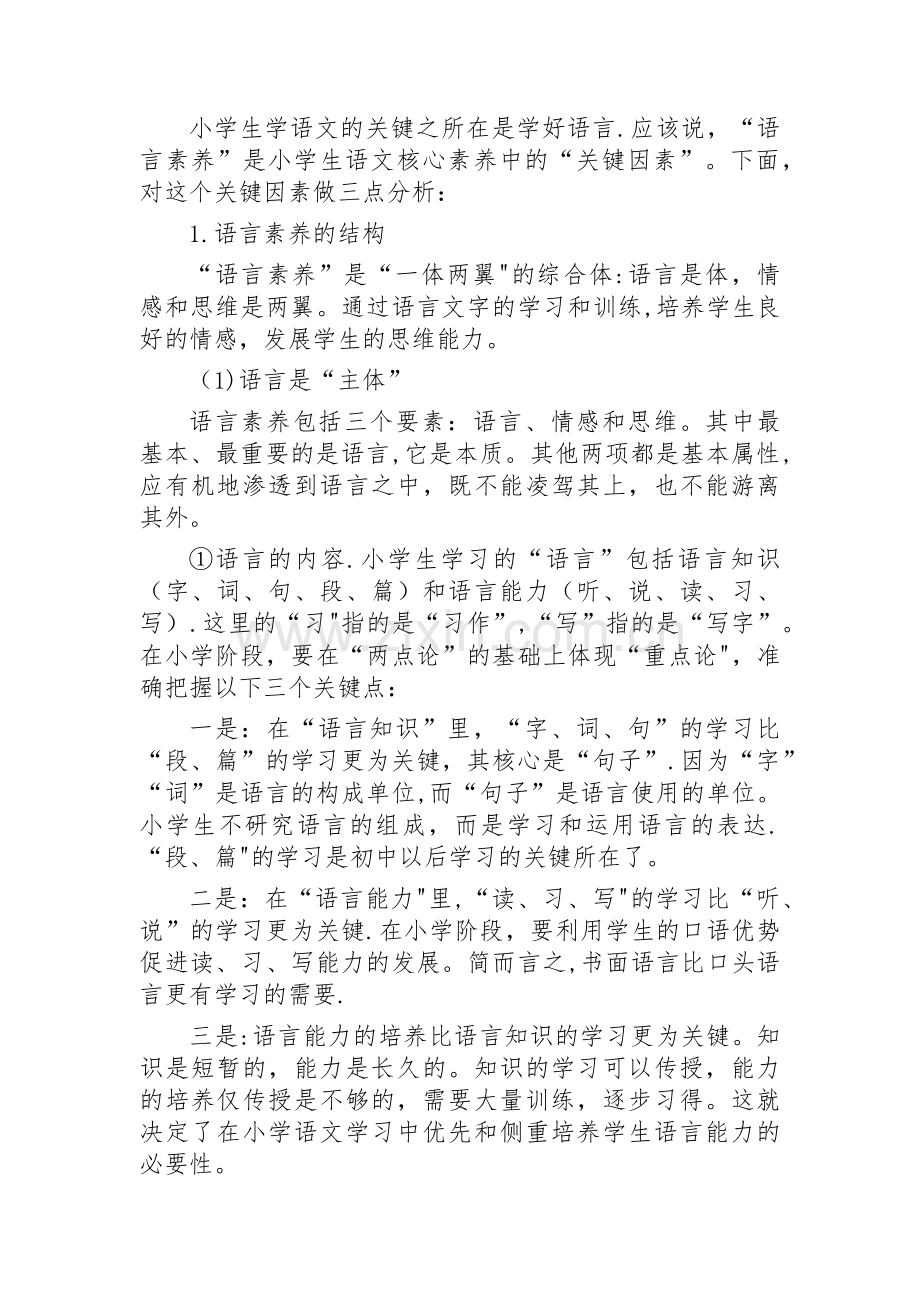 浅谈语文核心素养的内涵.docx_第3页