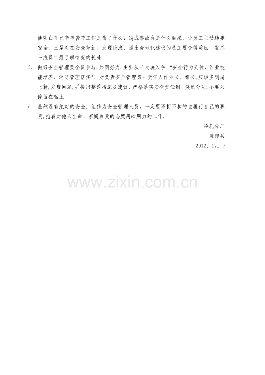 安全管理中存在的问题和建议.doc_第2页