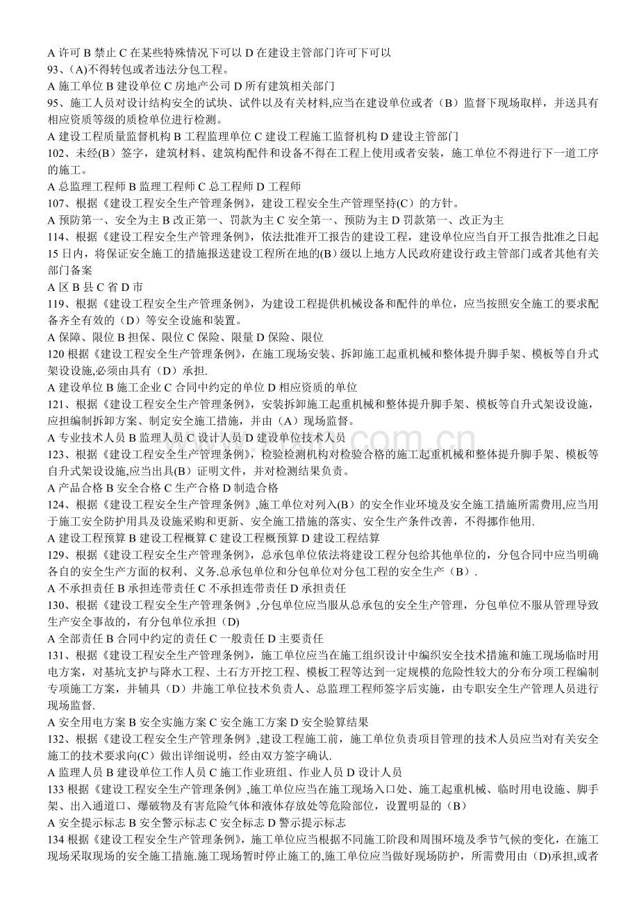 安全生产管理考试试题.doc_第2页