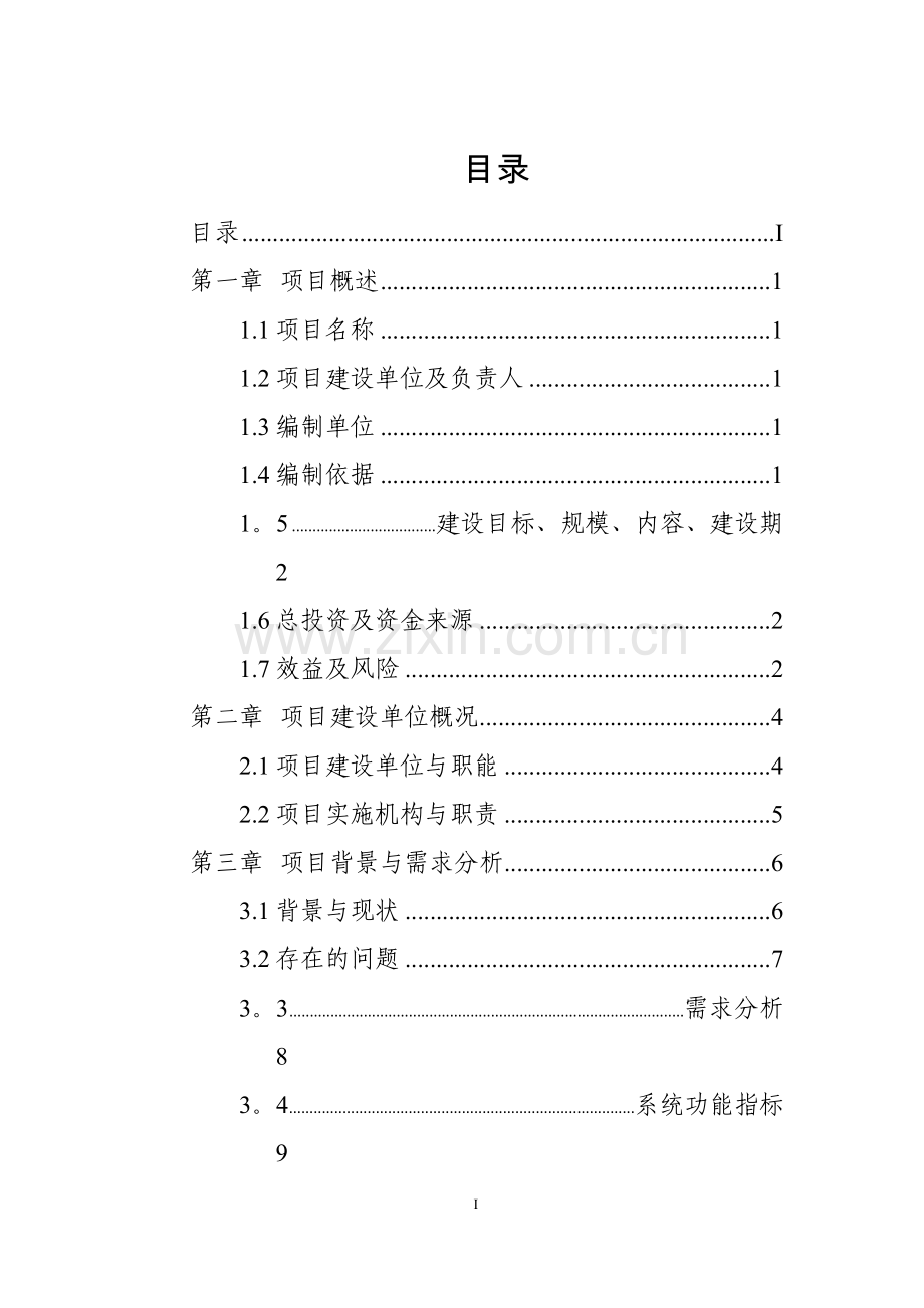 浙江省电子政务云建设方案.docx_第2页