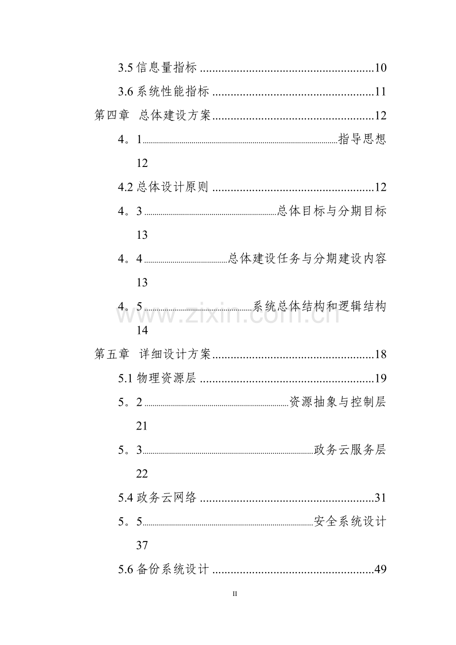 浙江省电子政务云建设方案.docx_第3页