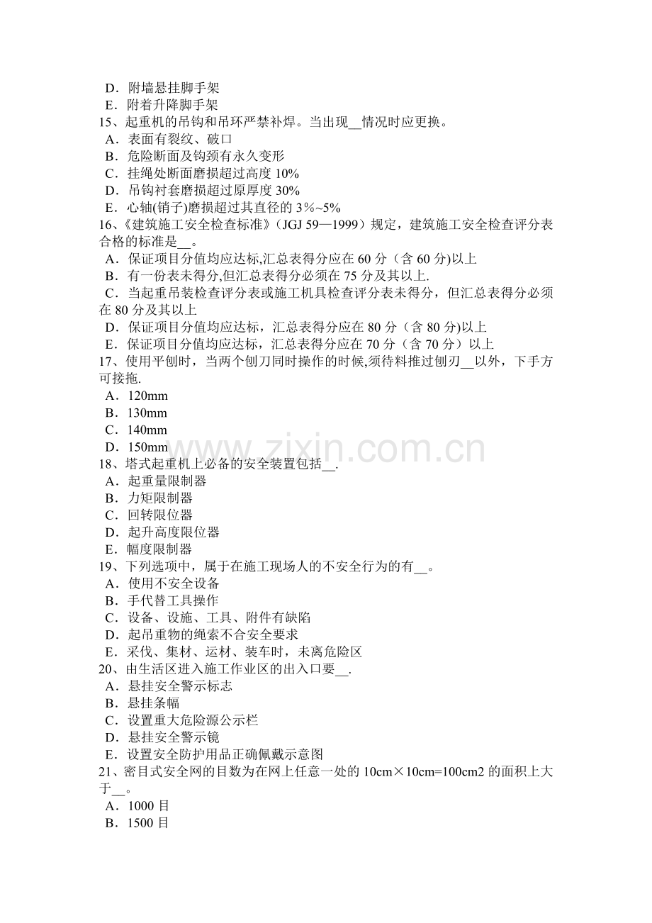 下半年四川省建筑施工C类安全员考试题.docx_第3页