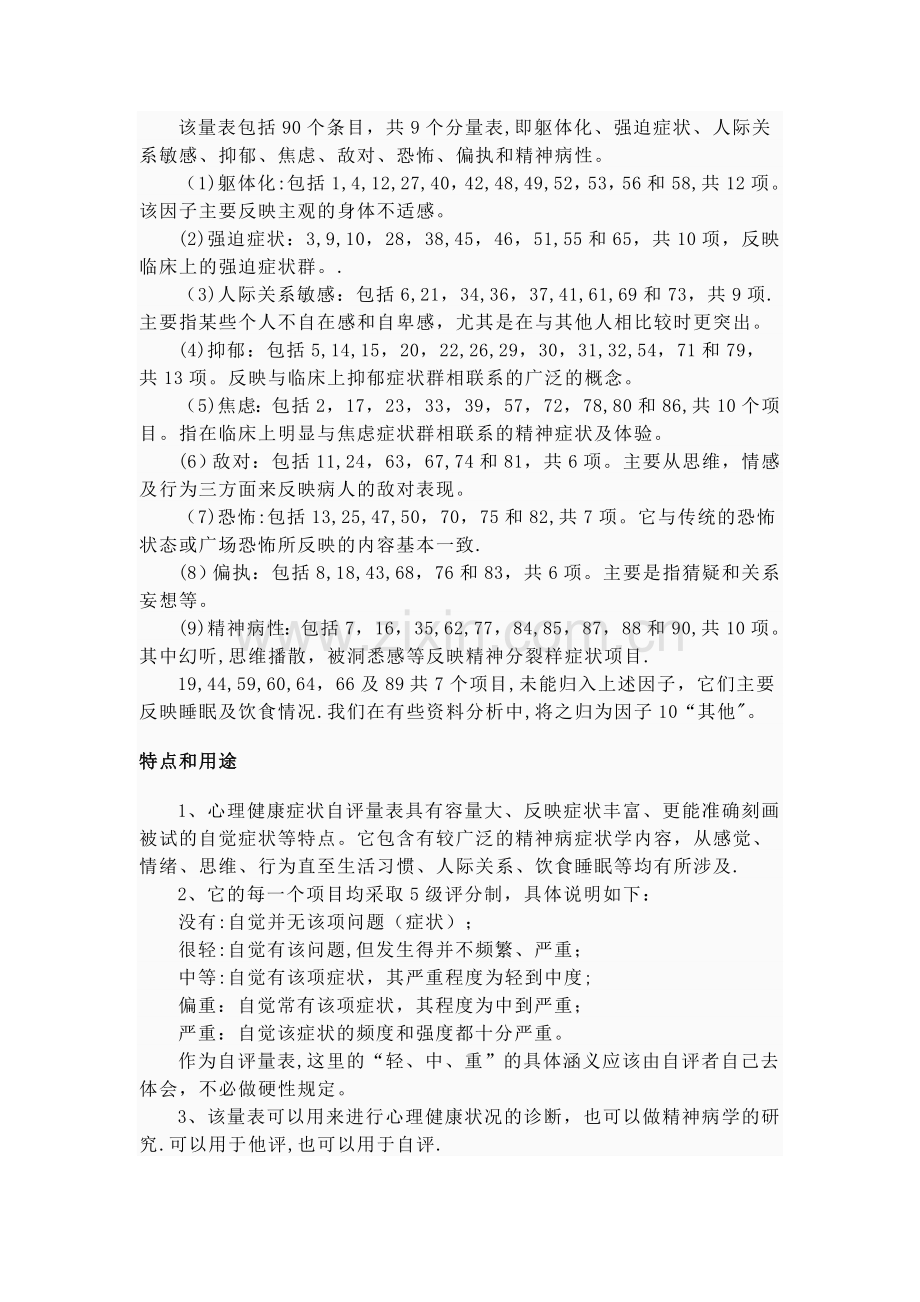 症状自评量表(评分标准).doc_第2页