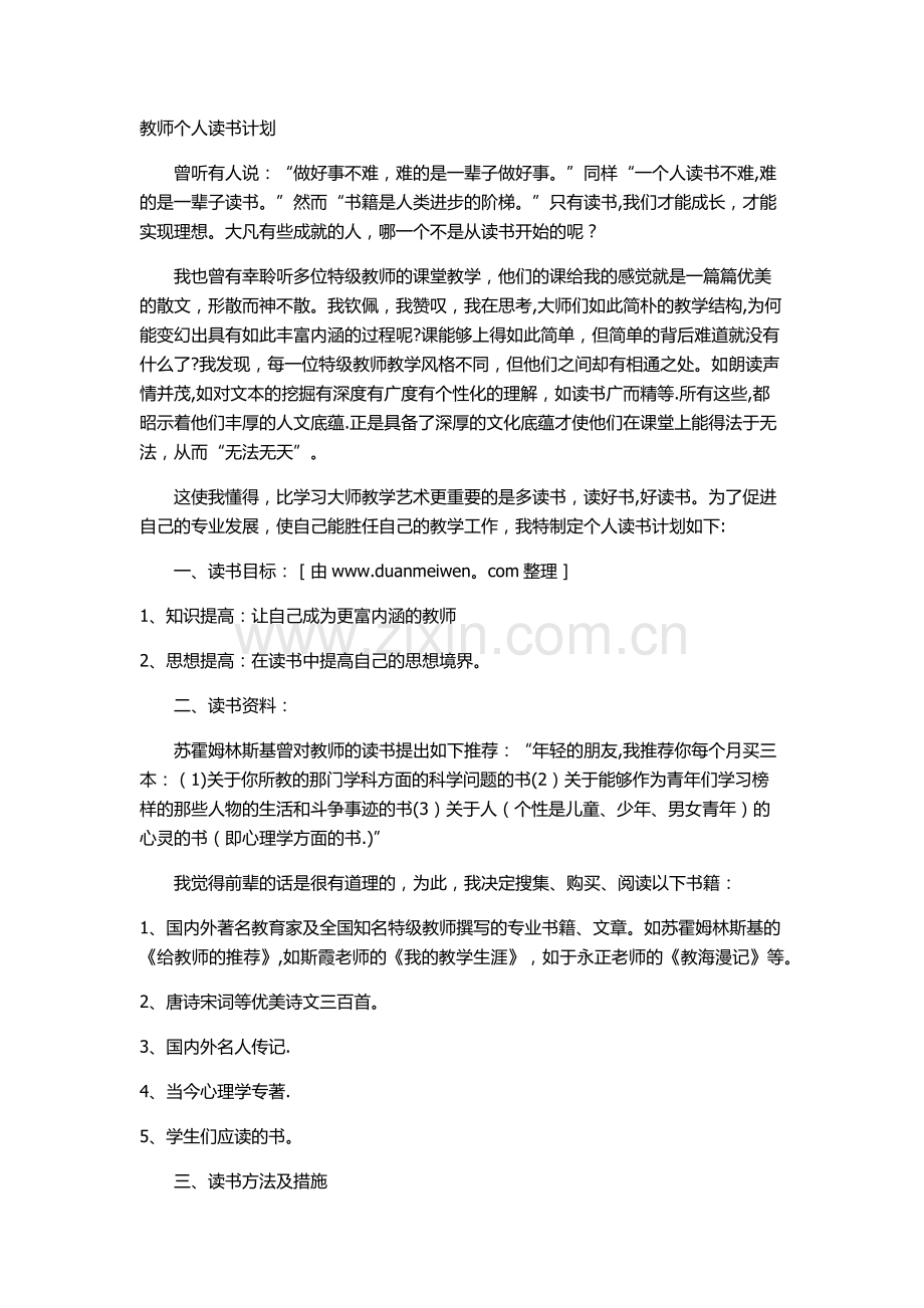 教师读书计划.doc_第1页