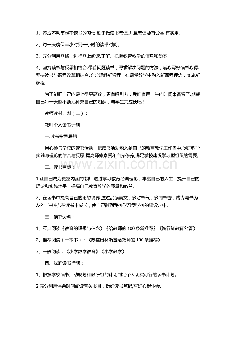 教师读书计划.doc_第2页