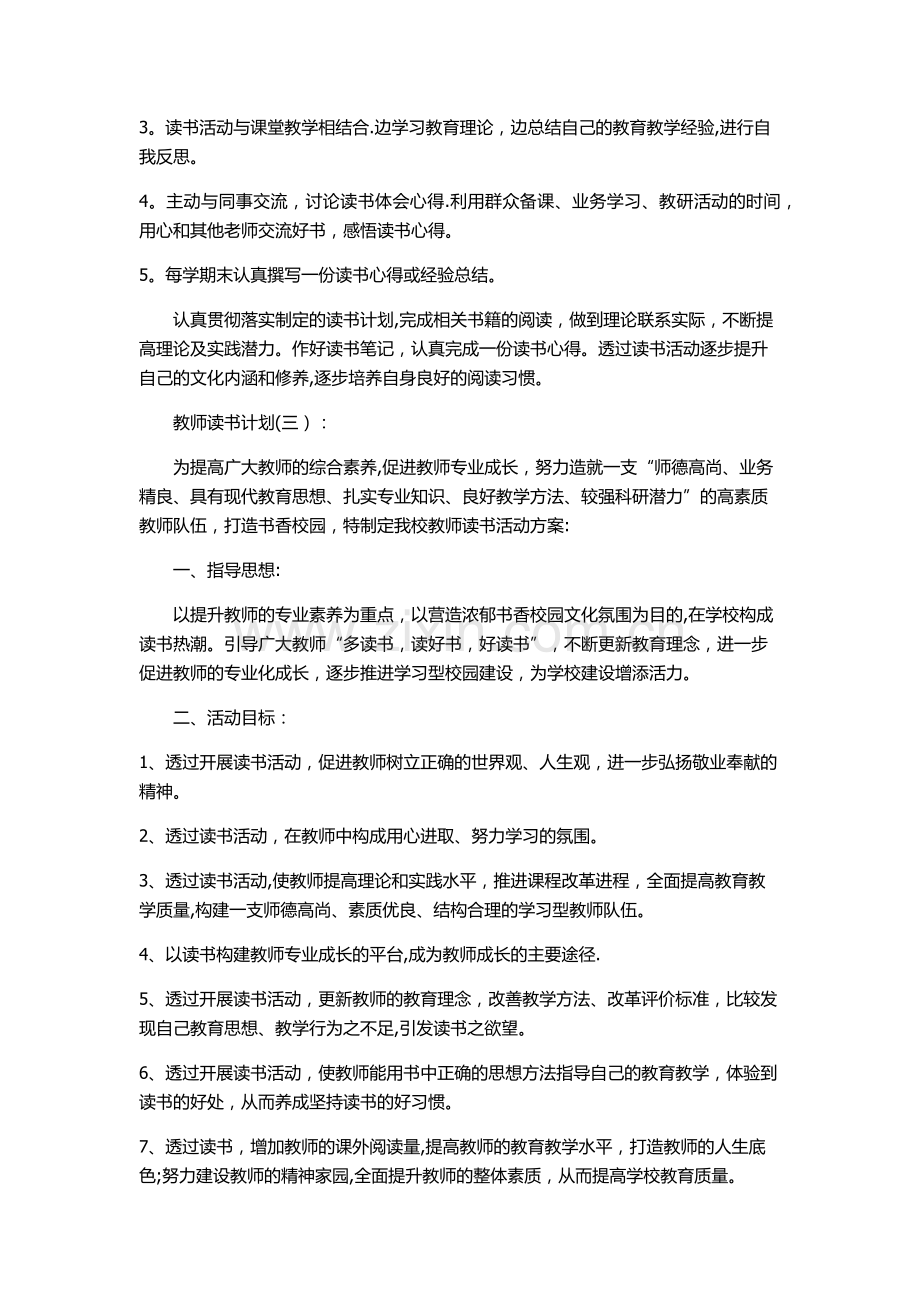 教师读书计划.doc_第3页