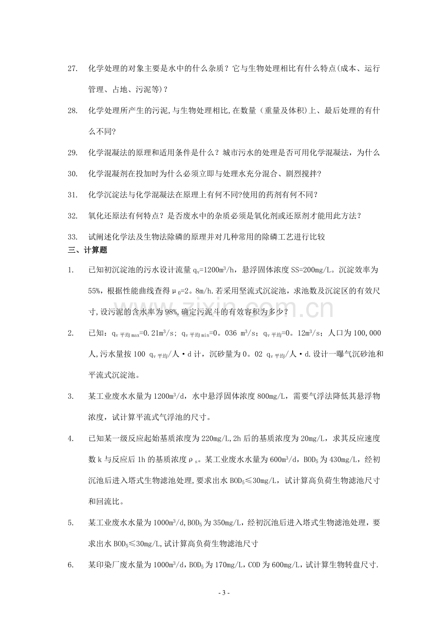 水污染控制工程试卷(A卷)标准答案(1).doc_第3页