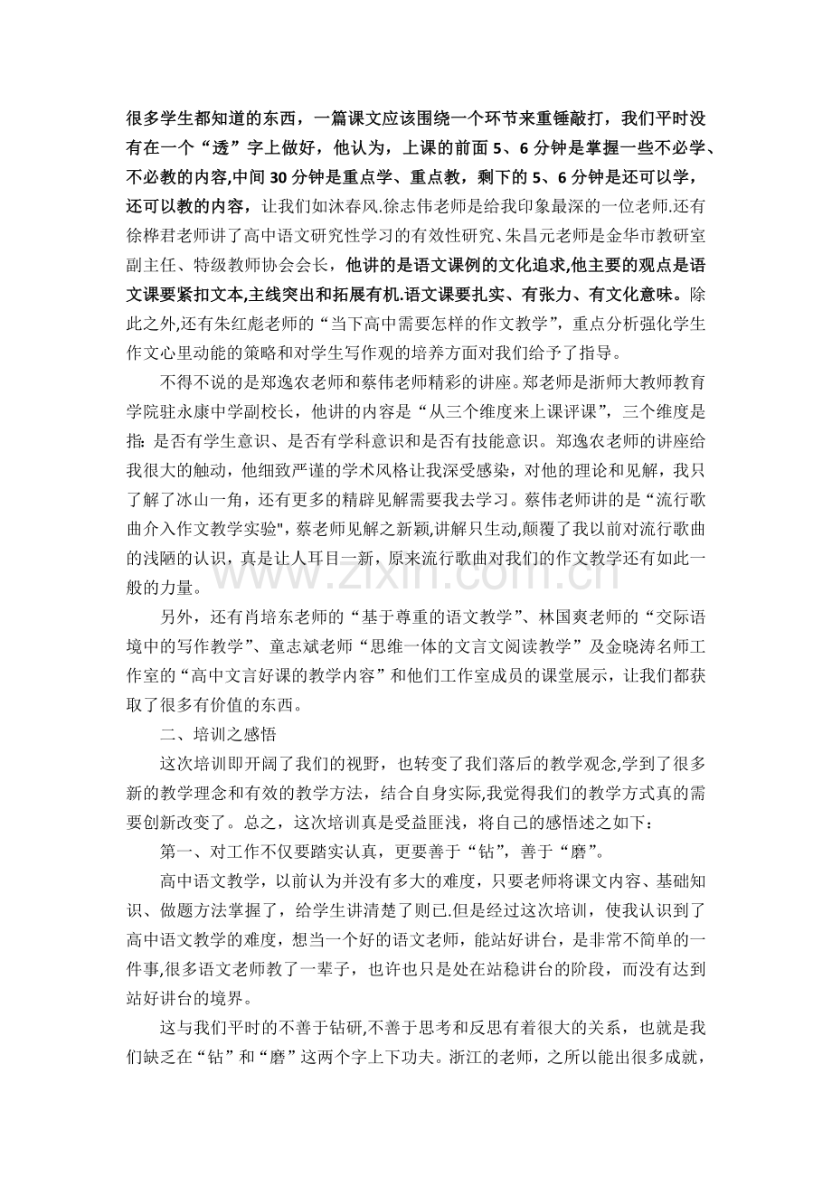 浙师大培训总结.doc_第2页