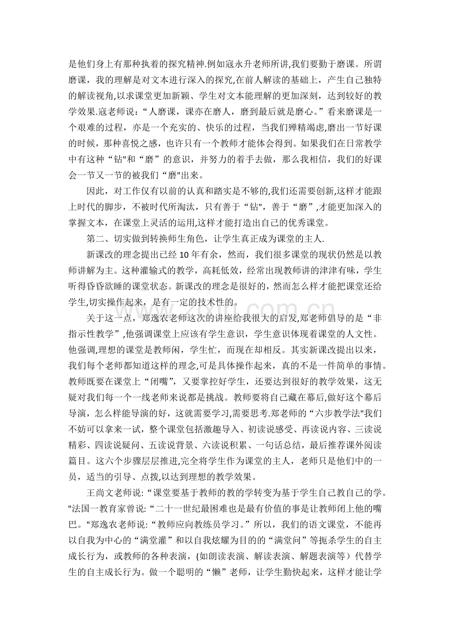 浙师大培训总结.doc_第3页