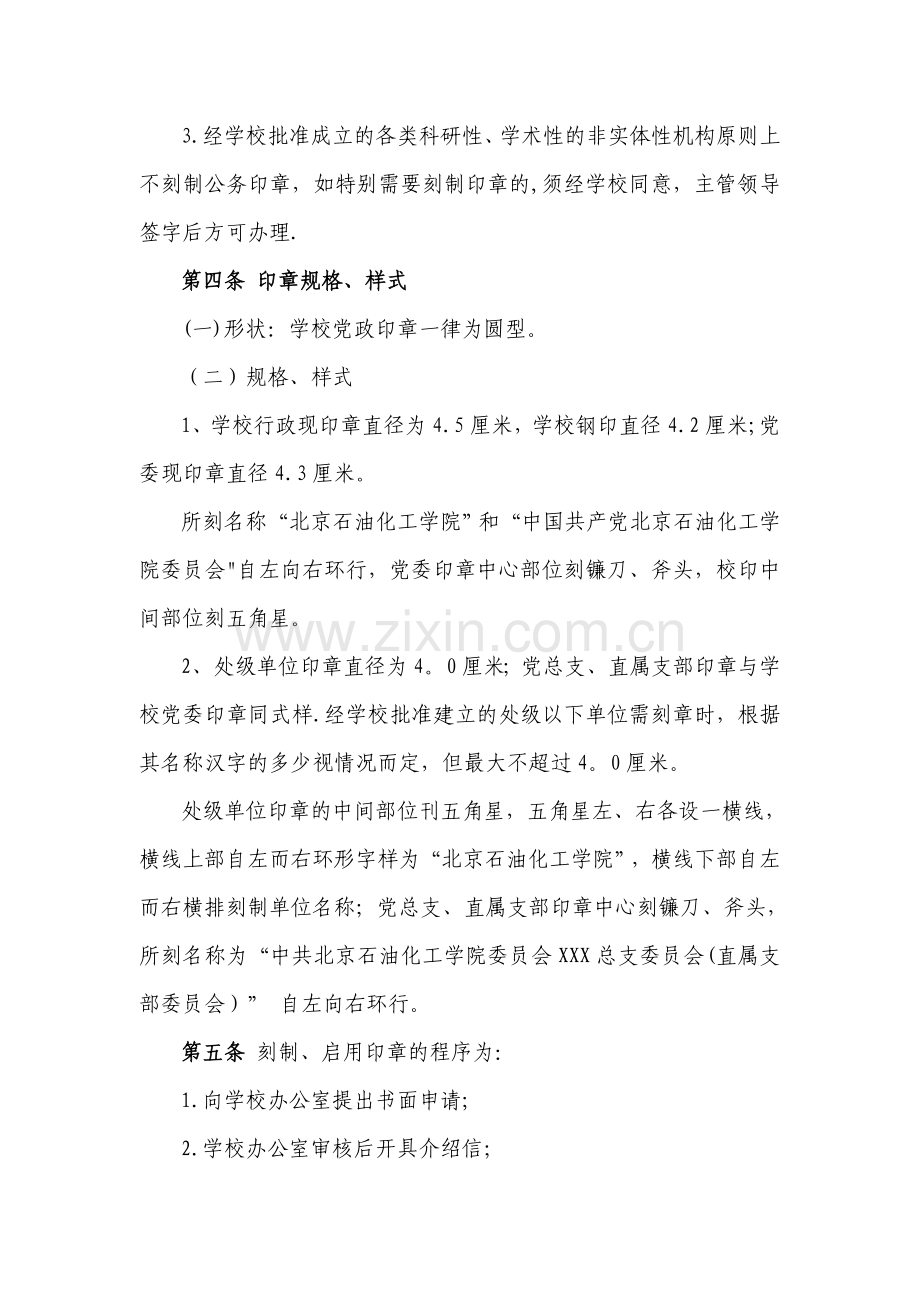 管理办法-(修订).doc_第2页