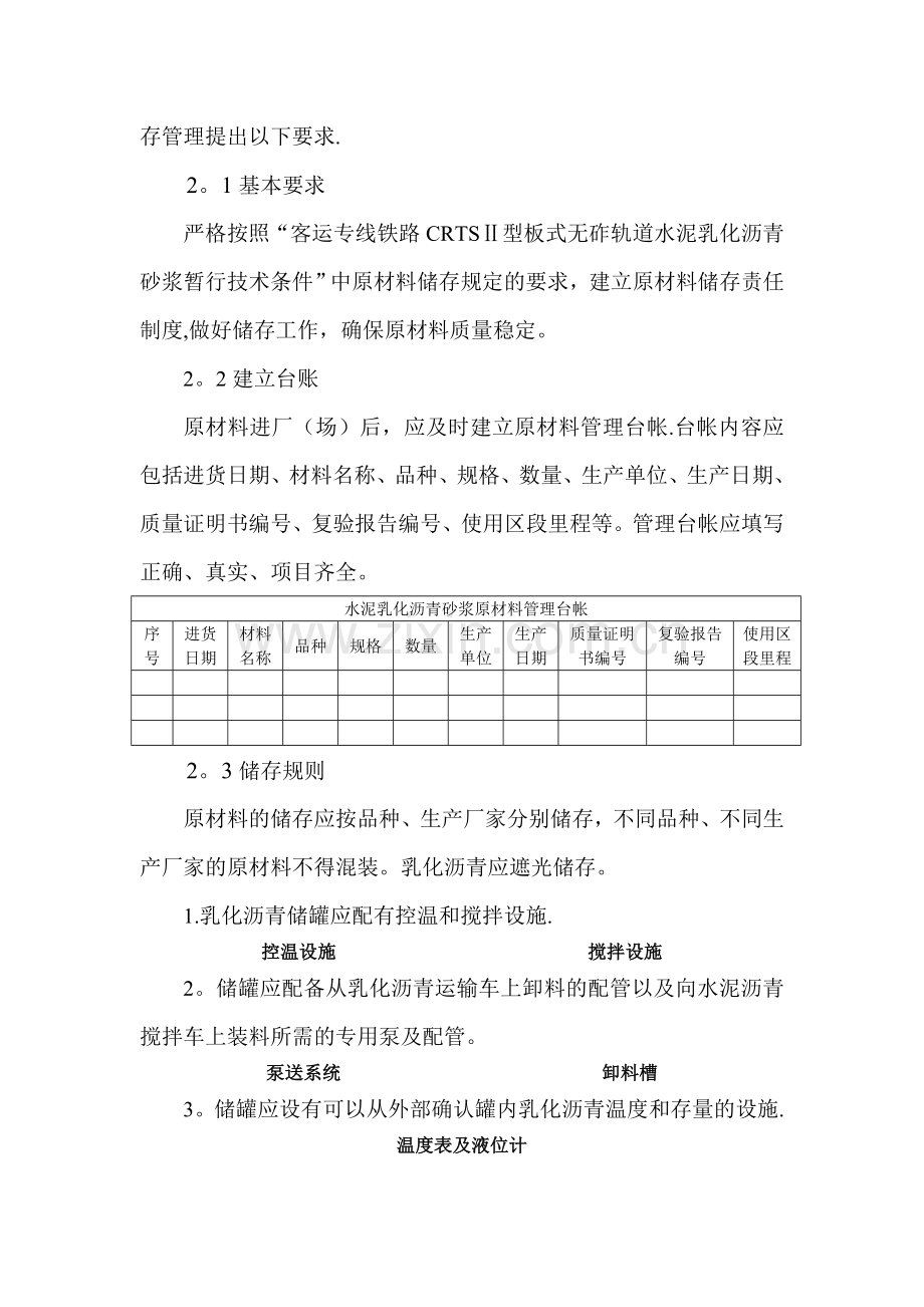 乳化沥青仓施工方案.doc_第2页