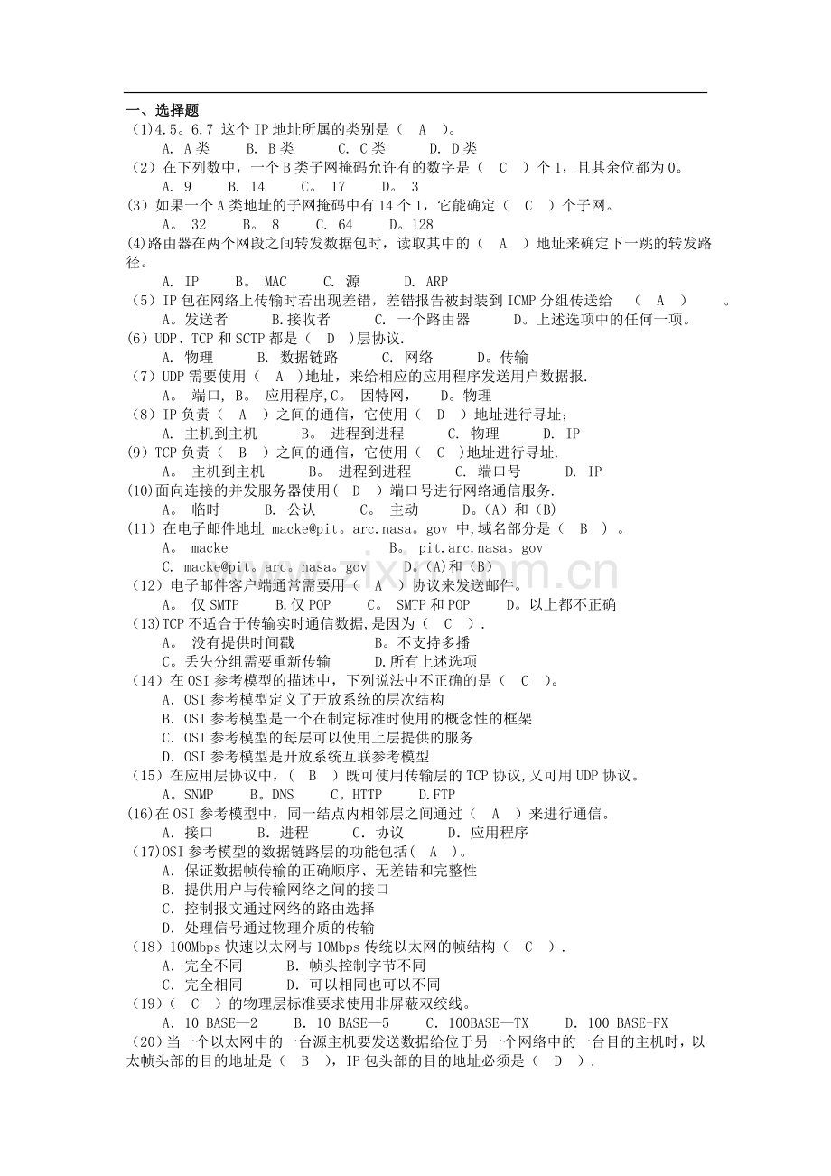 网络安全练习题.doc_第1页