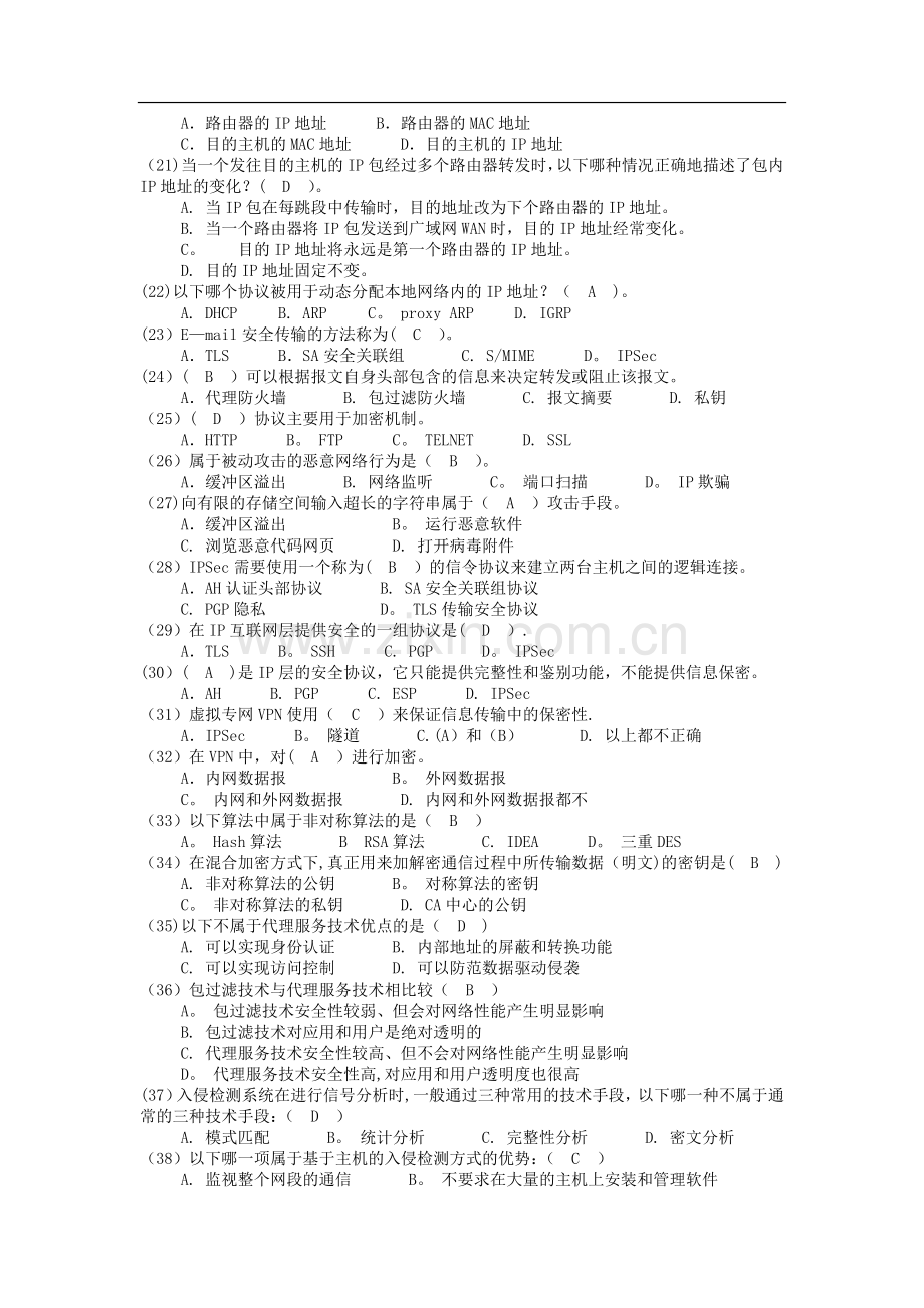 网络安全练习题.doc_第2页