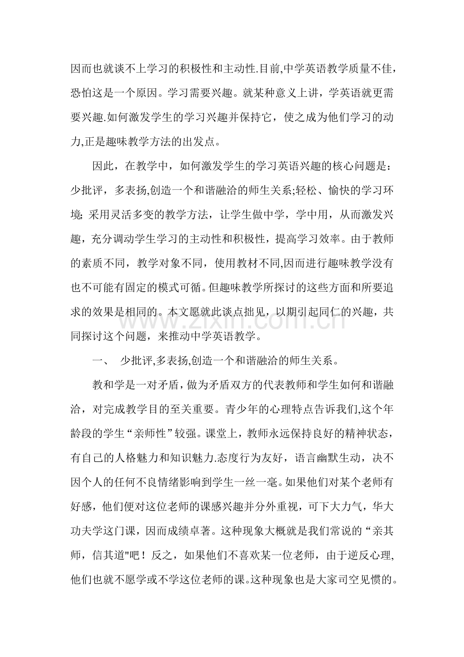 浅谈初中英语教学中如何激发学生的学习兴趣.doc_第2页