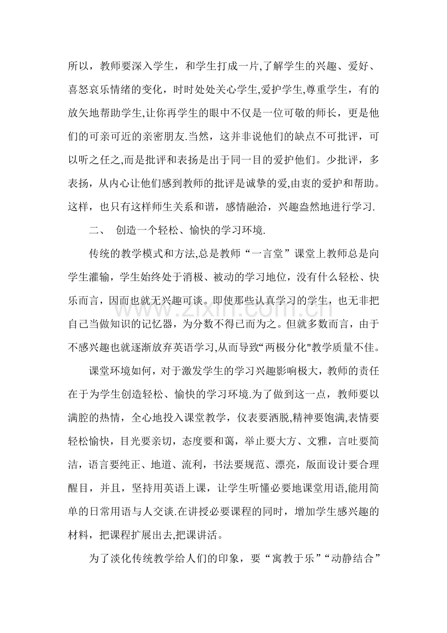 浅谈初中英语教学中如何激发学生的学习兴趣.doc_第3页