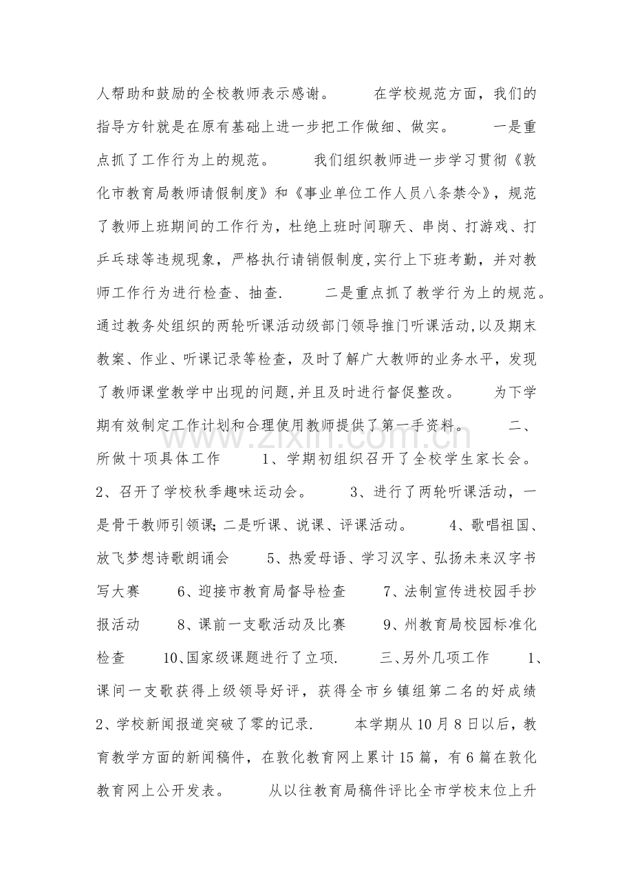 校长学期工作总结讲话.docx_第2页