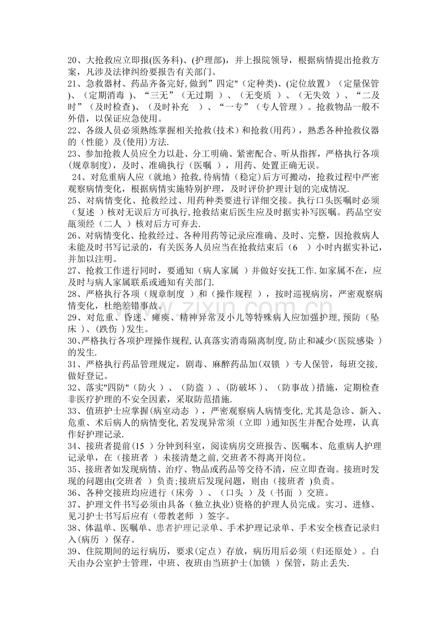 护理核心制度考试题(2).doc_第2页