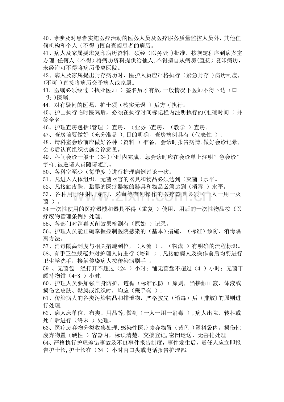 护理核心制度考试题(2).doc_第3页