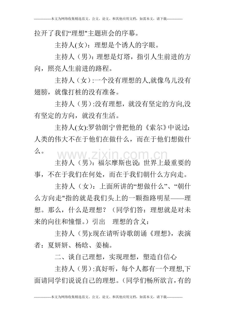 理想教育主题班会活动方案.doc_第2页