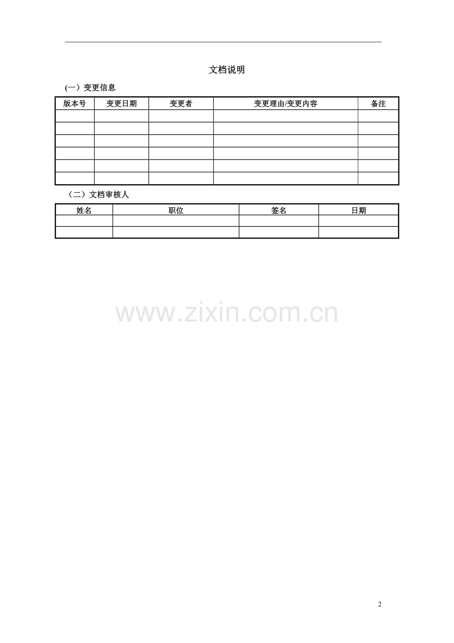 系统安全配置技术规范-Juniper防火墙.doc_第2页