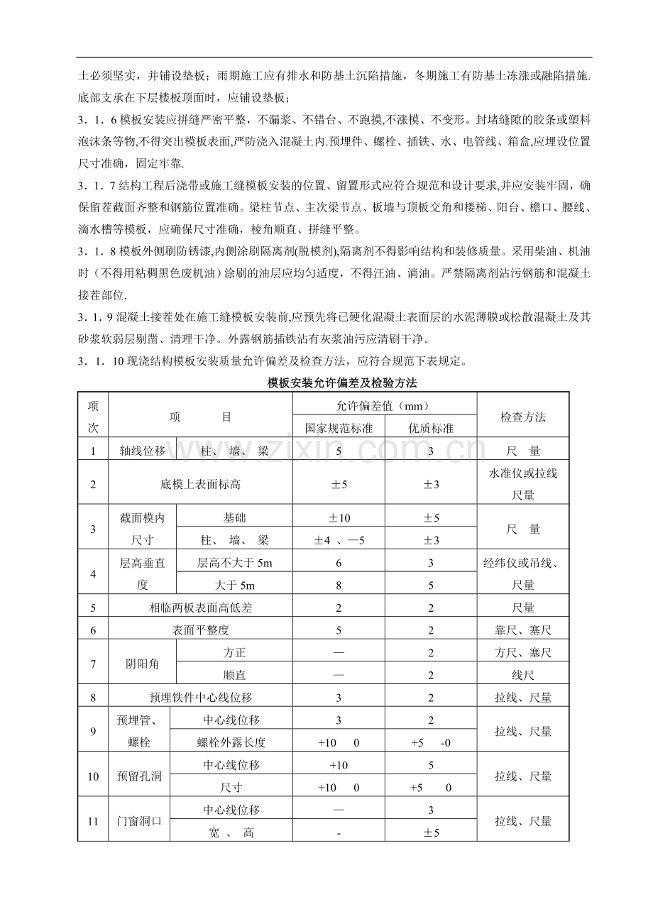 建筑工程质量控制要点1.doc_第2页