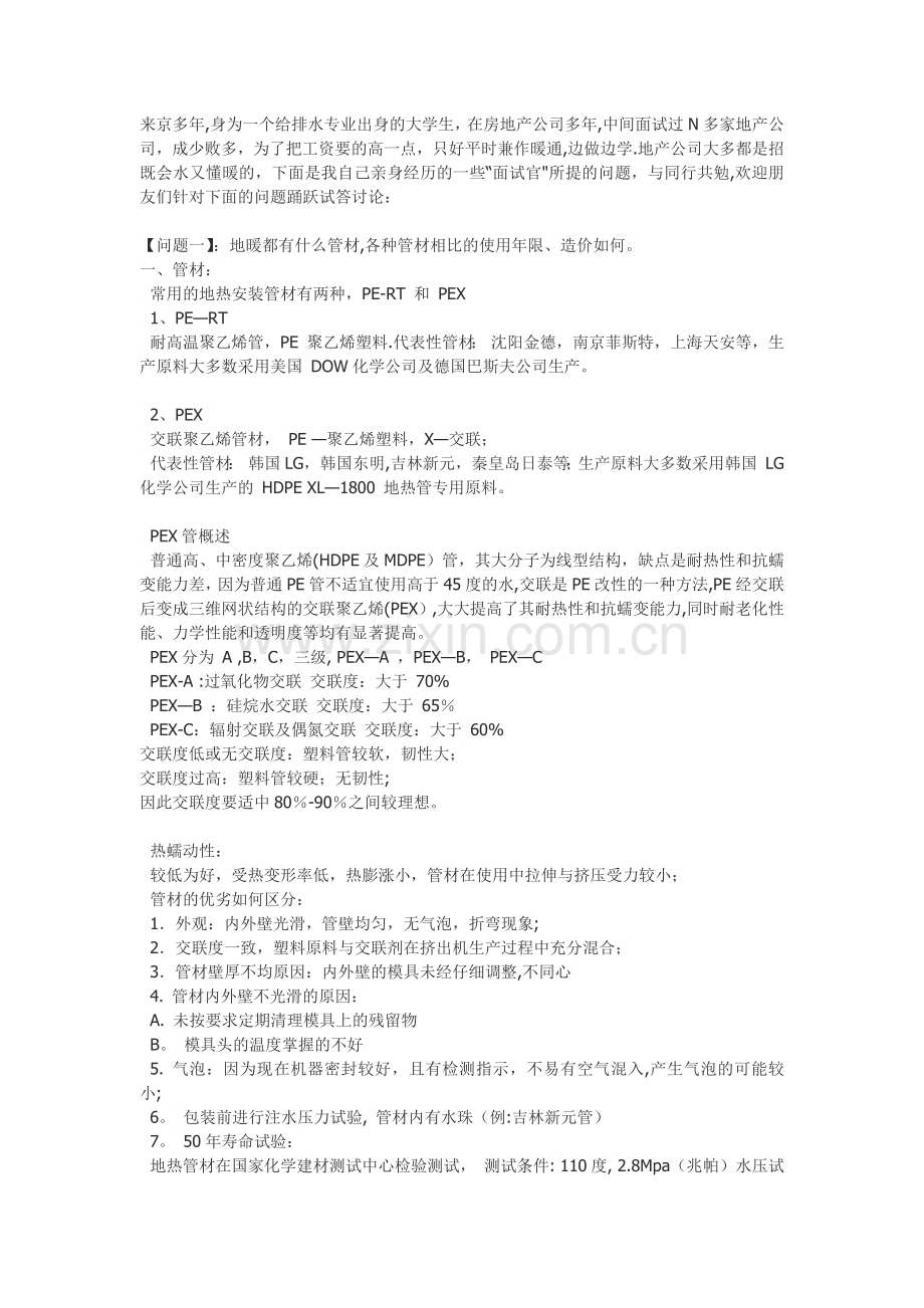 甲方水暖工程师面试题.doc_第1页