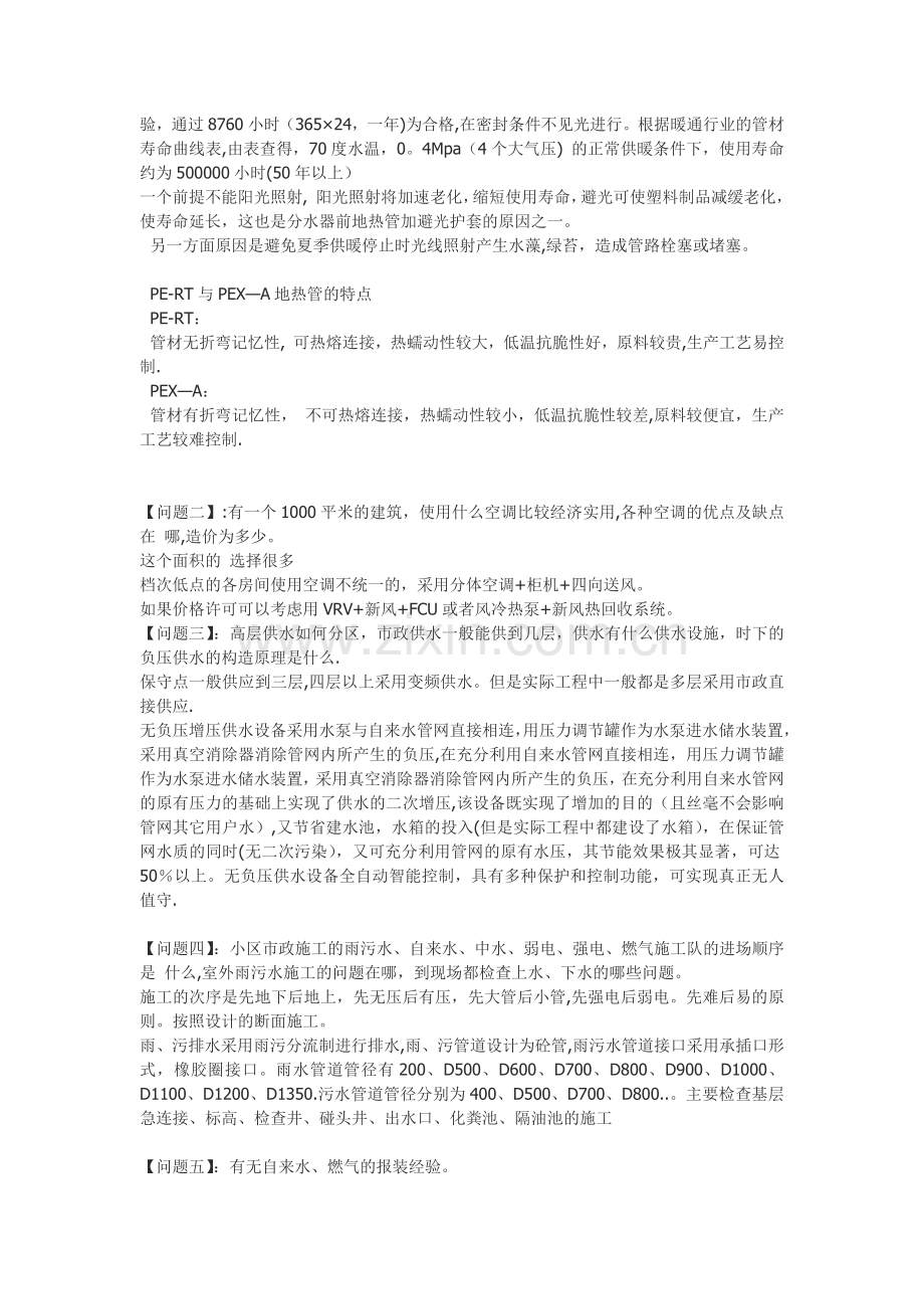 甲方水暖工程师面试题.doc_第2页