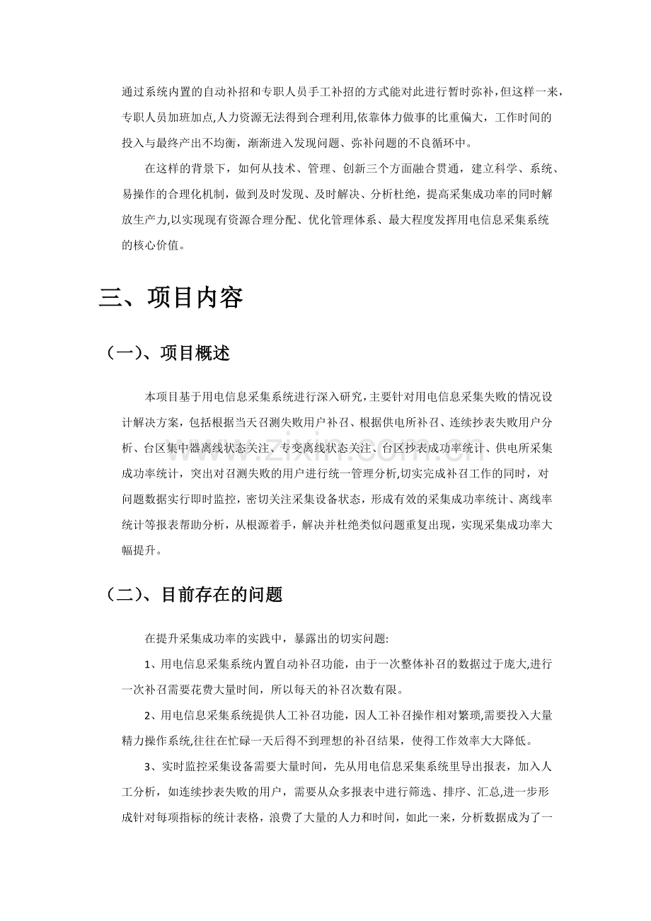 用电信息采集系统采集成功率提升(智能召测)方案.doc_第2页