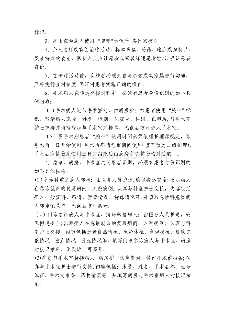 患者安全十大目标及措施.doc_第2页