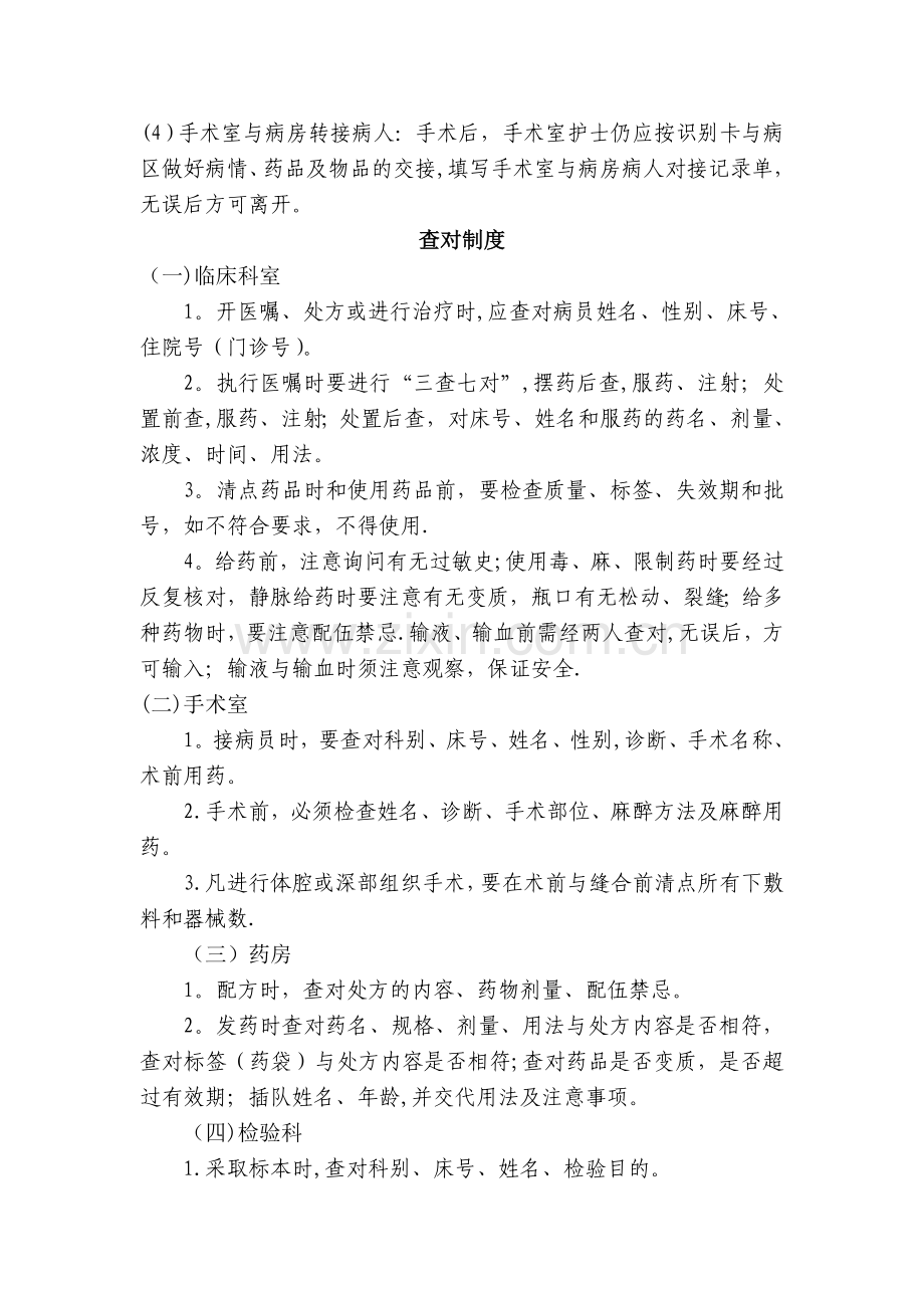 患者安全十大目标及措施.doc_第3页