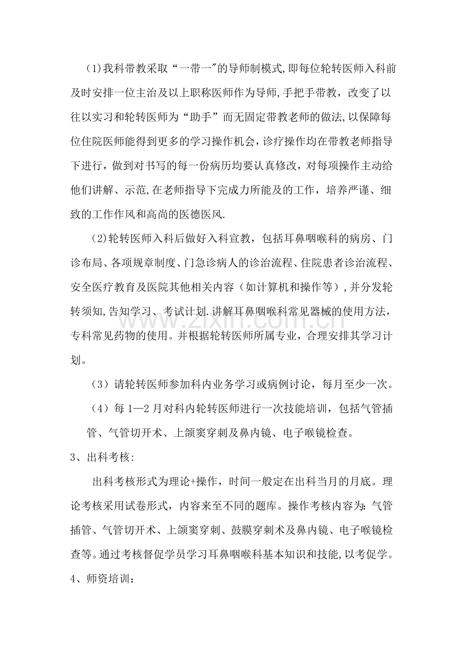 耳鼻咽喉科住院医师规范化培训工作总结.doc_第2页