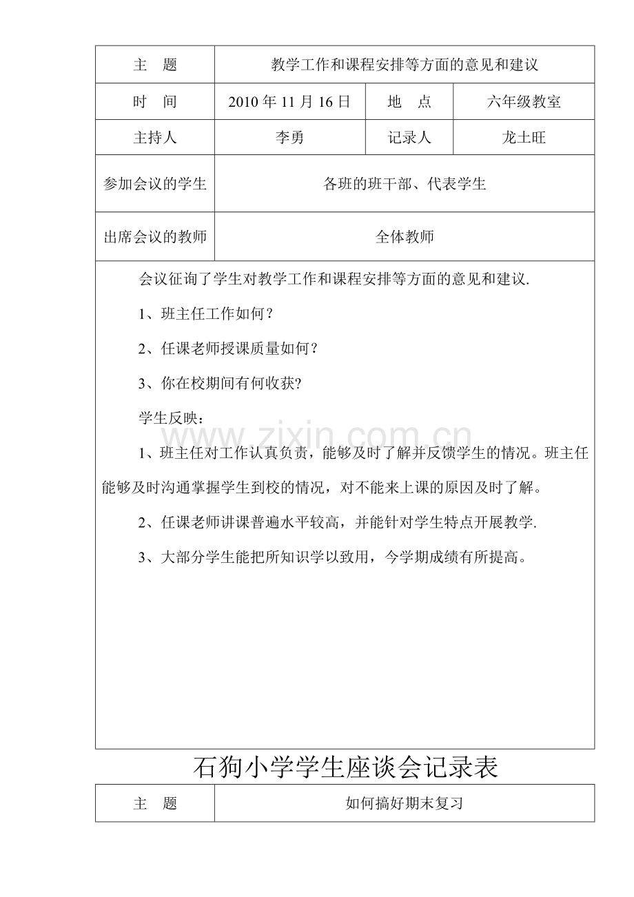 学生座谈会记录表.doc_第2页