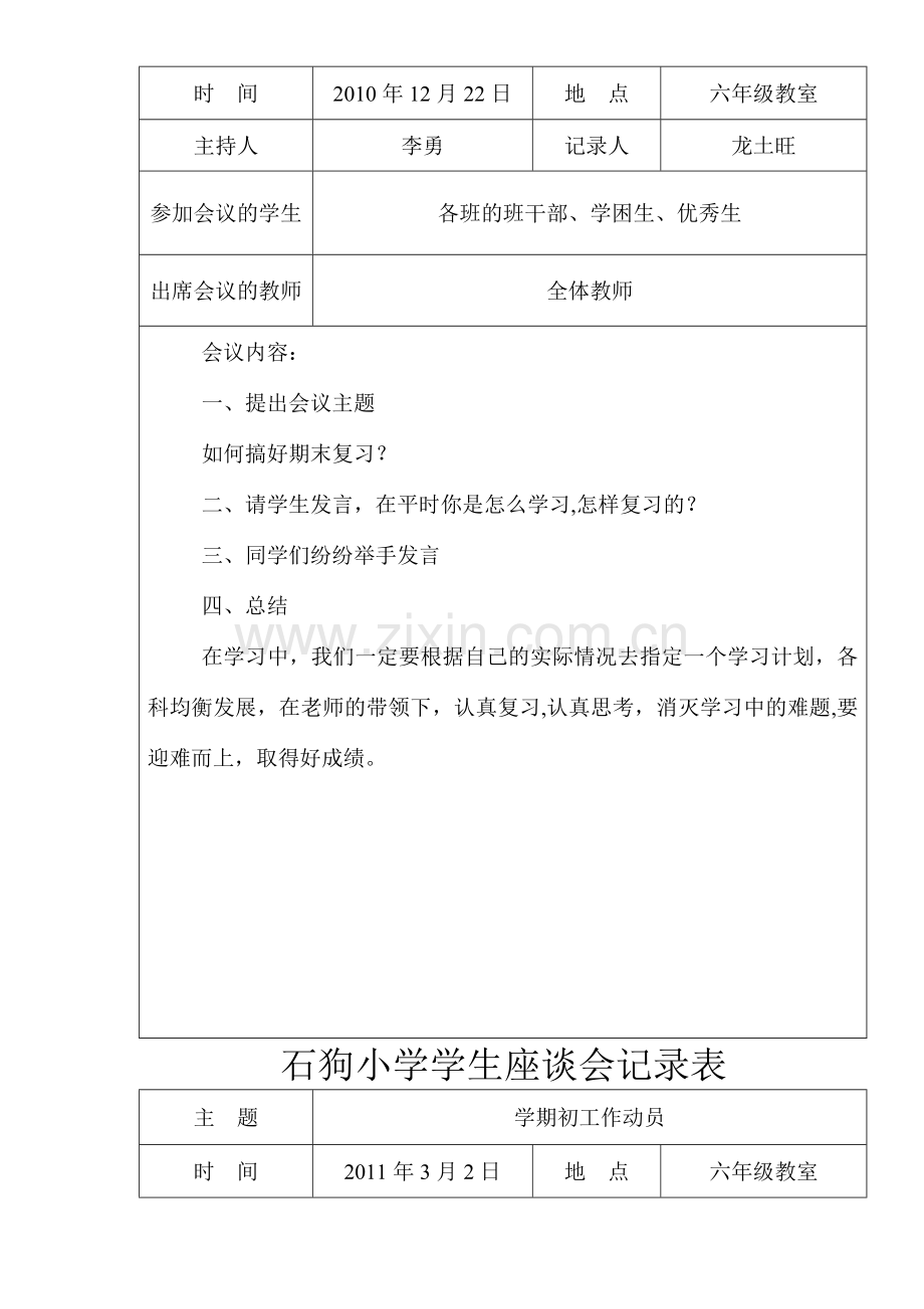 学生座谈会记录表.doc_第3页